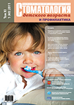 Стоматология детского возраста и профилактика №1 2012