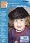 Стоматология детского возраста и профилактика №1-2 2002