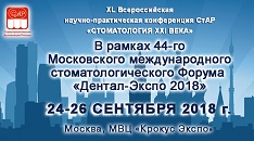 44-й Московский международный стоматологический Форум