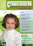 Стоматология детского возраста №2 2012