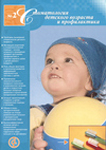 Стоматология детского возраста и профилактика №2 2001