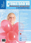 Стоматология детского возраста №4 2011