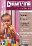 Стоматология детского возраста и профилактика №3 2015