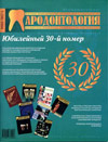 Пародонтология №1 2004