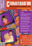 Стоматология детского возраста и профилактика №3 2010