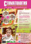 Стоматология детского возраста и профилактика №2 2008