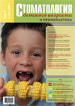 Стоматология детского возраста и профилактика №2 2011