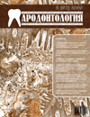 Пародонтология №2 2009